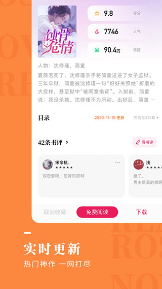 po18浓情小说自由阅读app  v1.4.0图2