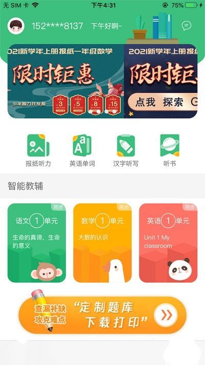 导嗒嗒报纸答案官网  v1.0图1