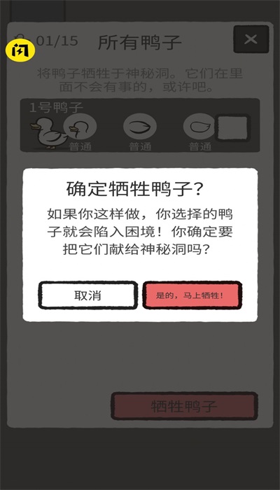 奇怪的鸭子手游下载破解版最新版安装  v2.0.0图2