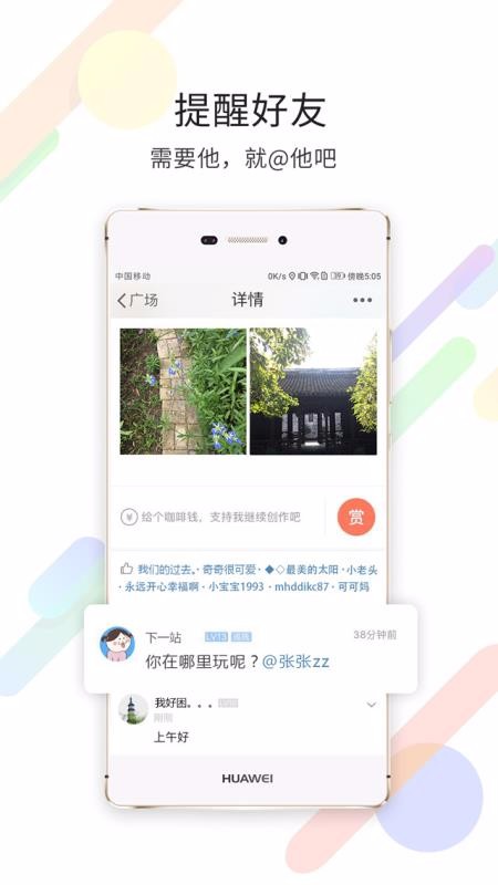 嘉兴圈软件  v6.1.12图1