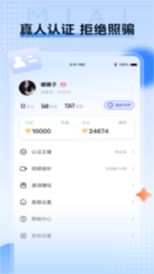 觅爱社交平台软件  v1.0.54图2