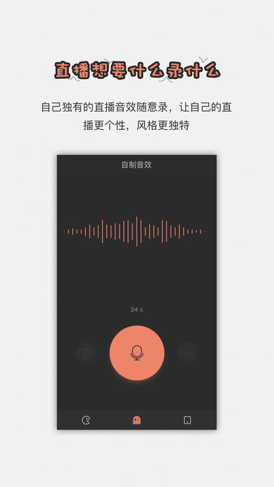 智能直播助手免费版下载苹果版  v1.2.6图1