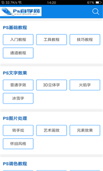 ps自学网最新版免费版下载安卓版手机安装  v1.0图3