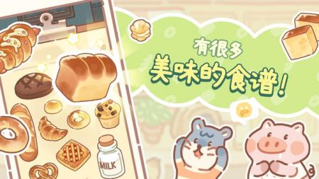 小熊面包店内置菜单  v1.0.07图3