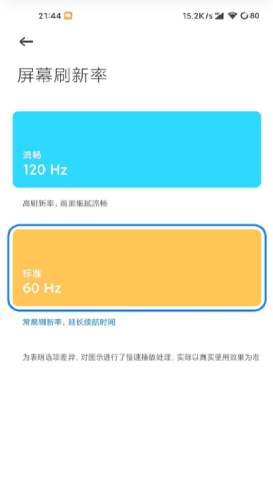 一加高级调节全局120帧  v1.0图3