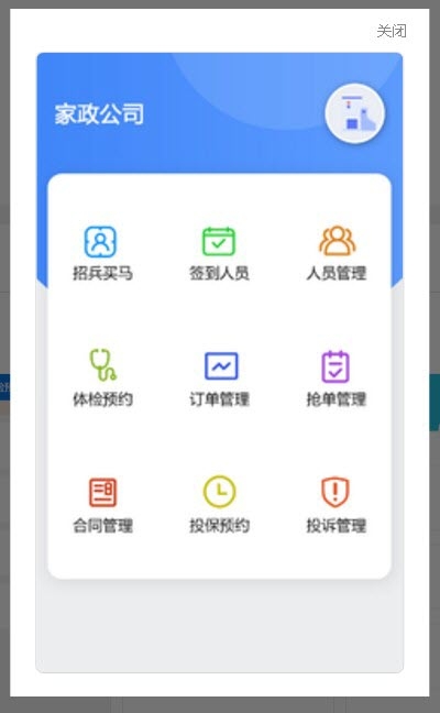 安心家政  v1.0.3图1