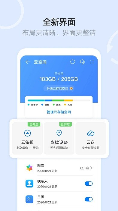 华为云空间最新版本下载安装官网手机  v12.0.3.300图1