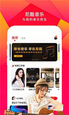 尼酷音乐  v1.0.1图2