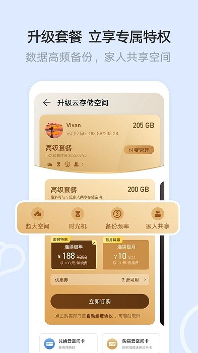 华为云空间最新版本下载安装官网手机  v12.0.3.300图3