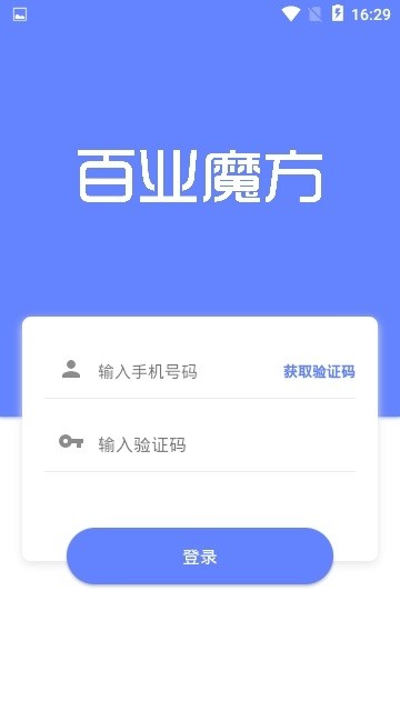 百业魔方  v1.0.0图2