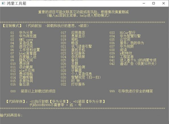 鸿蒙工具箱官网下载安装手机版  v3.0.0图3