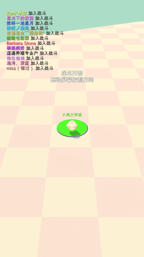 小鸡大作战手机版下载免费  v1.0.0图1