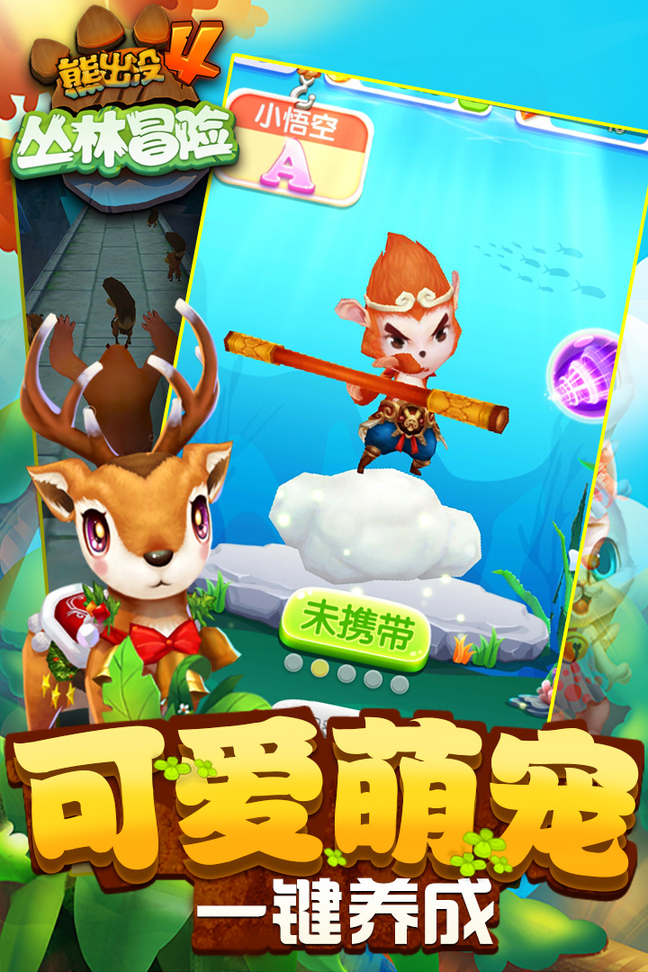 熊出没熊二农场偷菜破解版  v1.7.0图3