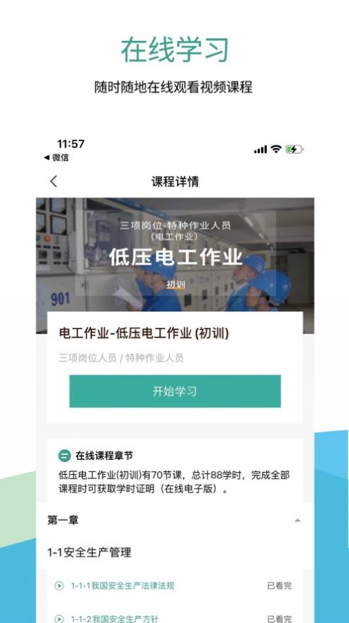 聚工在线教育app下载安装官网苹果手机