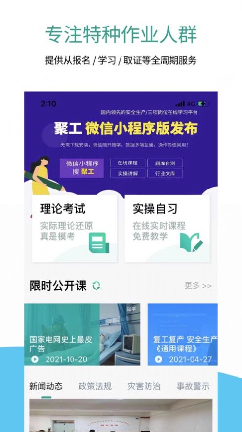 聚工在线教育app下载安装官网苹果  v1.0图1