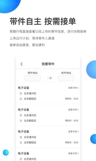 帮邦递  v1.0图2