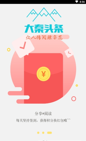 大秦头条  v1.3.1图2