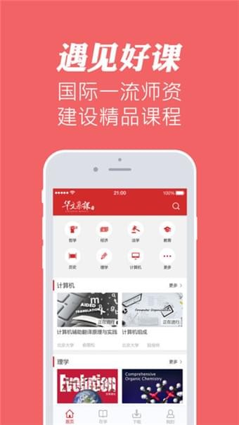 华文慕课官网app官网登录  v1.1图3