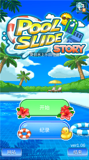 夏日水上乐园物语季节颜色  v1.08图1