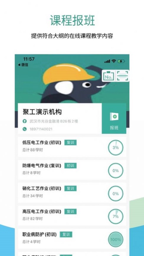 聚工在线教育app下载安装官网苹果  v1.0图3