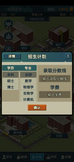 模拟经营我的大学2023折相思破解版  v1.2.06图2