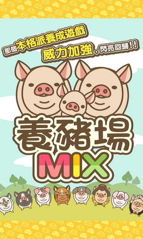 养猪场mix百科医院  v8.2图1