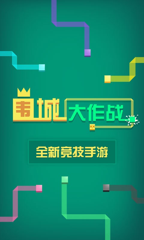 围城大作战下载  v2.1.0.0图5