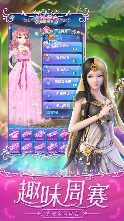 叶罗丽精灵梦(魔法公主唯美变装)  v4.2.3图2