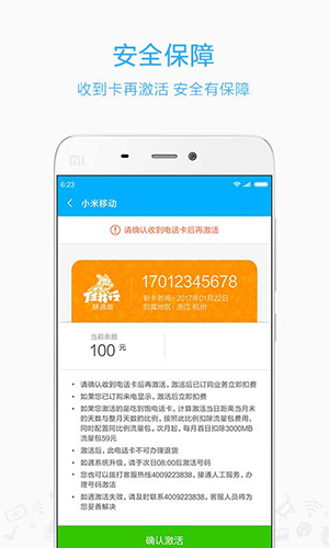 小米移动  v5.2.1图2