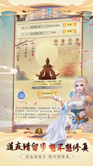 想不想修真破解版无限灵石版v3.6  v2.7.1图3