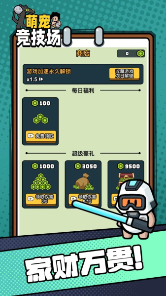 萌宠竞技场无限金币下载破解版  v1.0.0图1